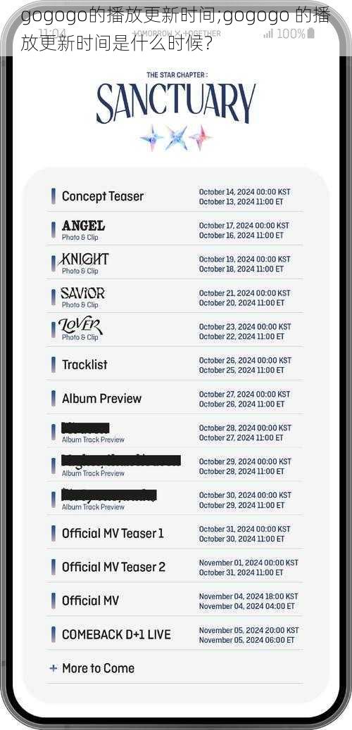 gogogo的播放更新时间;gogogo 的播放更新时间是什么时候？