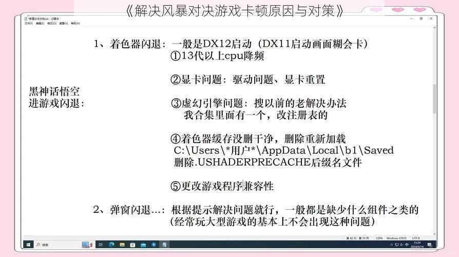 《解决风暴对决游戏卡顿原因与对策》