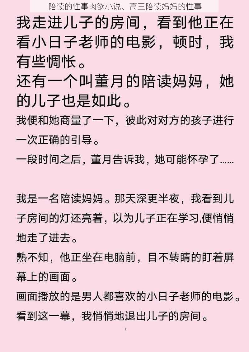 陪读的性事肉欲小说、高三陪读妈妈的性事