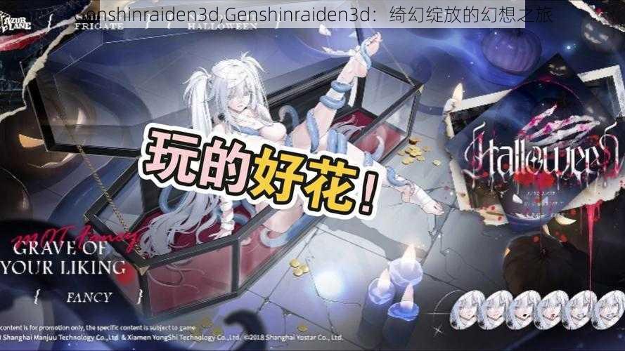 Genshinraiden3d,Genshinraiden3d：绮幻绽放的幻想之旅