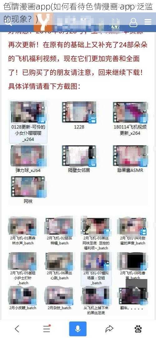 色情漫画app(如何看待色情漫画 app 泛滥的现象？)