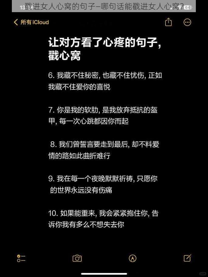 戳进女人心窝的句子—哪句话能戳进女人心窝？