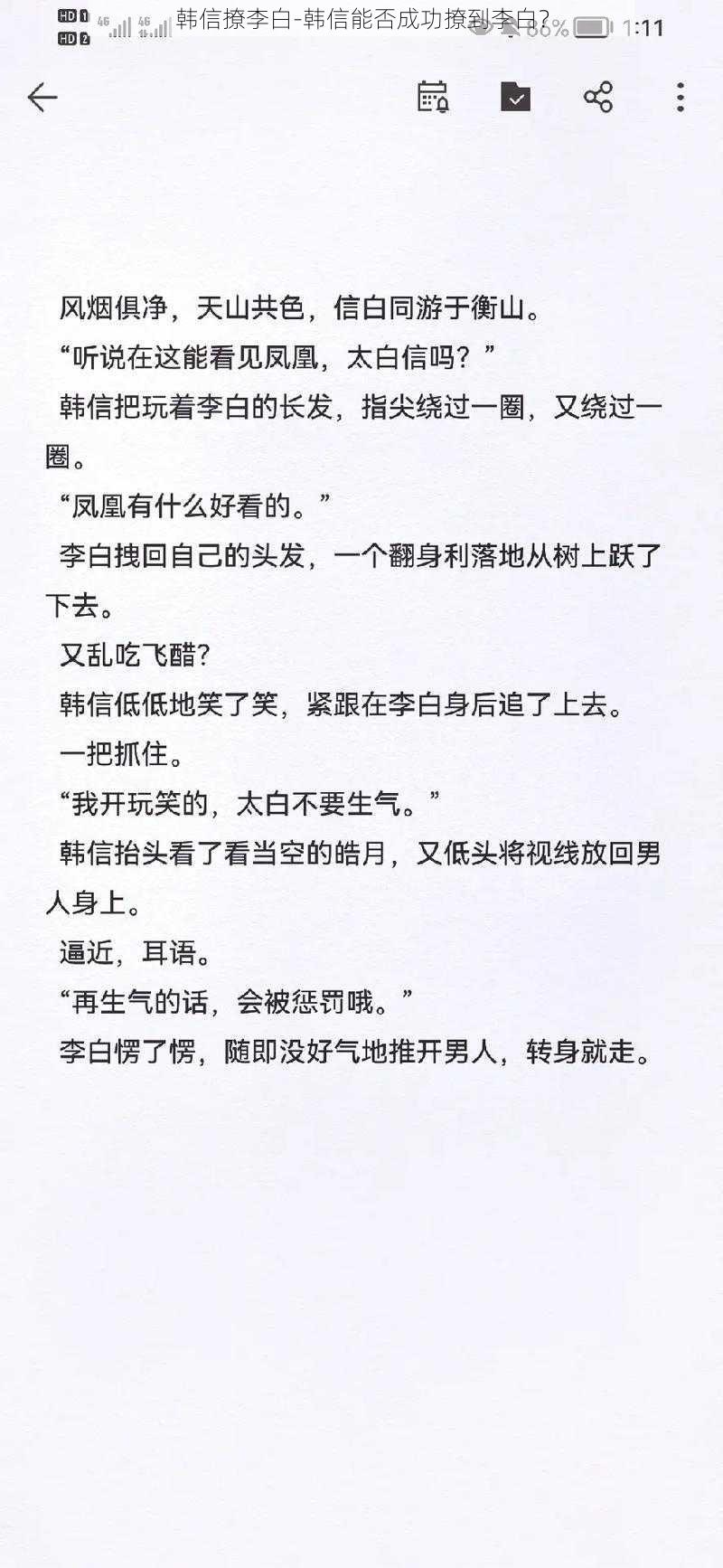 韩信撩李白-韩信能否成功撩到李白？