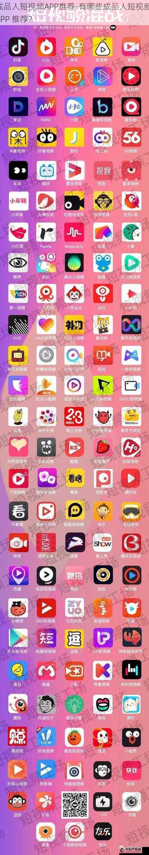 成品人短视频APP推荐-有哪些成品人短视频 APP 推荐？