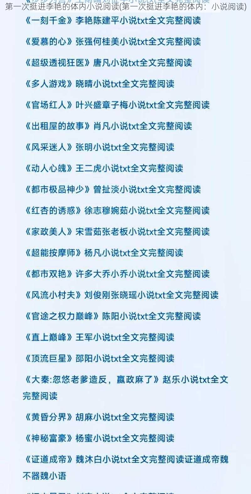 第一次挺进李艳的体内小说阅读(第一次挺进李艳的体内：小说阅读)