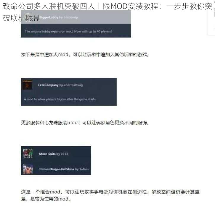 致命公司多人联机突破四人上限MOD安装教程:一步步教你突破联机限制