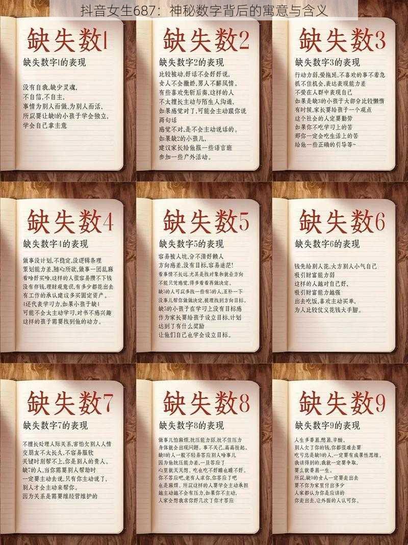 抖音女生687:神秘数字背后的寓意与含义