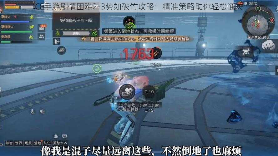 CF手游剧情困难2-3势如破竹攻略:精准策略助你轻松通关