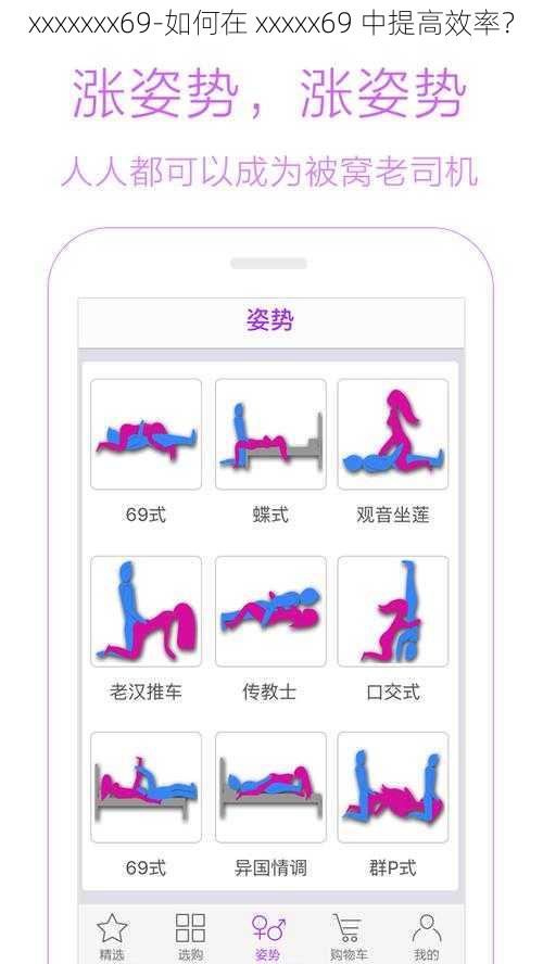 xxxxxxx69-如何在 xxxxx69 中提高效率？
