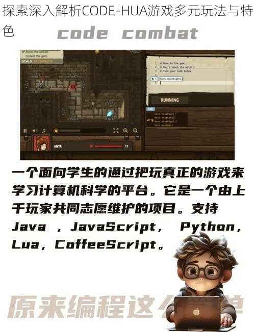 探索深入解析CODE-HUA游戏多元玩法与特色
