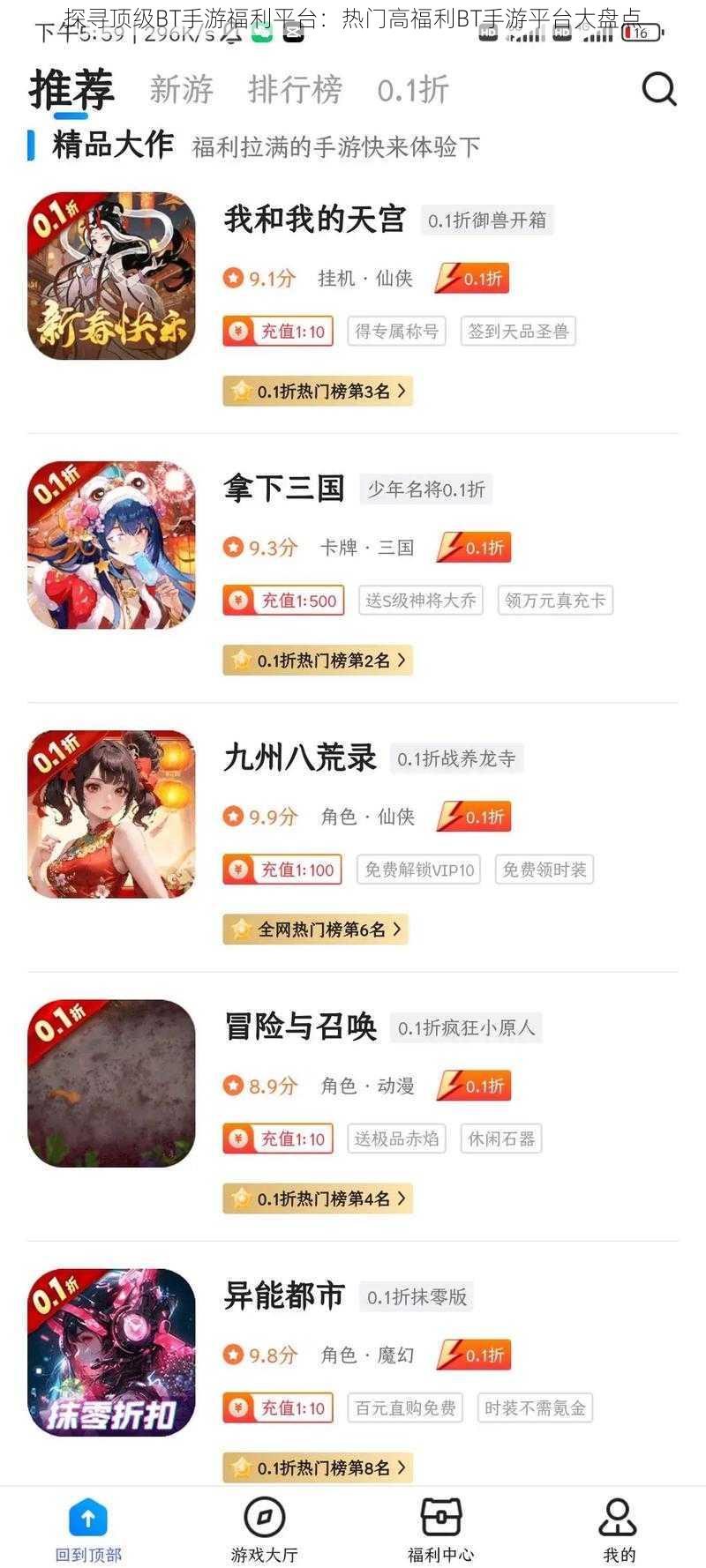 探寻顶级BT手游福利平台:热门高福利BT手游平台大盘点