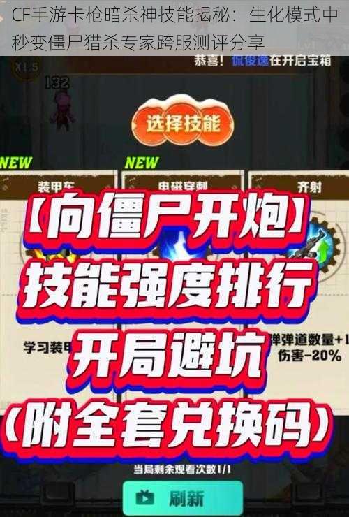 CF手游卡枪暗杀神技能揭秘:生化模式中秒变僵尸猎杀专家跨服测评分享