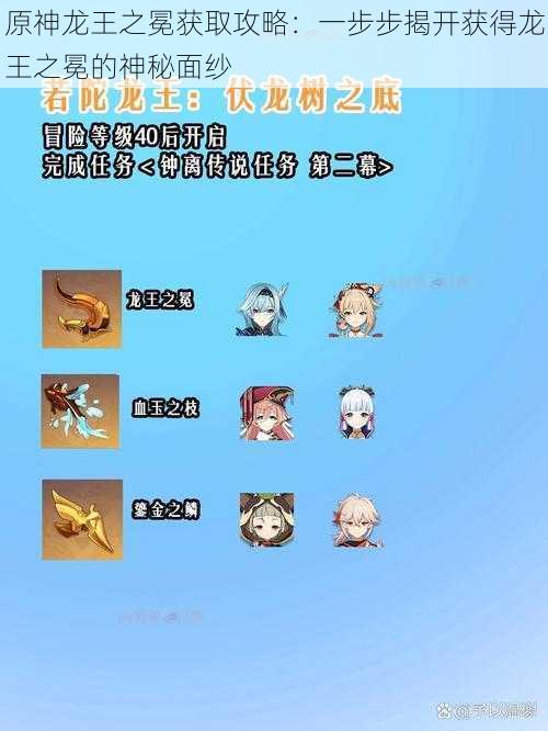 原神龙王之冕获取攻略:一步步揭开获得龙王之冕的神秘面纱