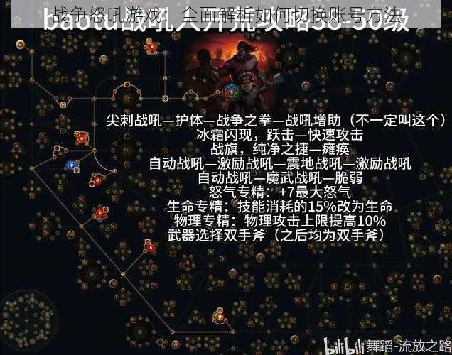 战争怒吼游戏:全面解析如何切换账号方法