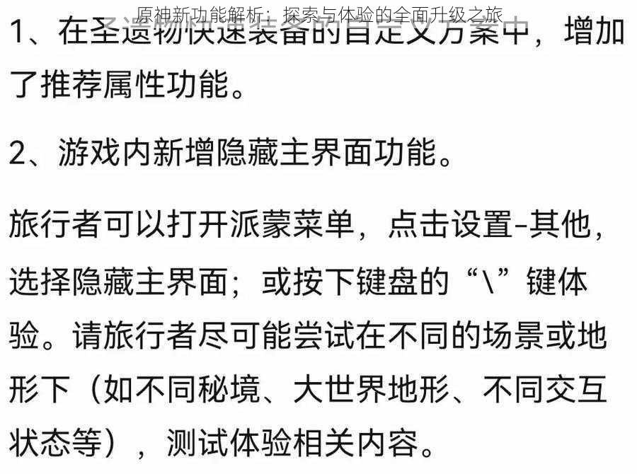 原神新功能解析:探索与体验的全面升级之旅