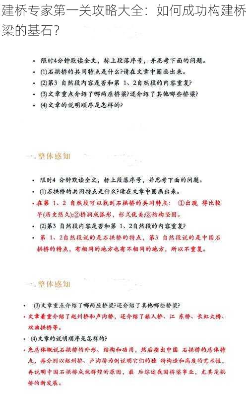 建桥专家第一关攻略大全:如何成功构建桥梁的基石?