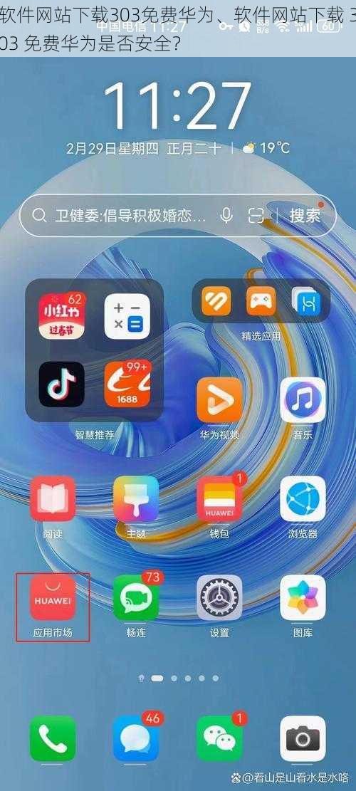 软件网站下载303免费华为、软件网站下载 303 免费华为是否安全?