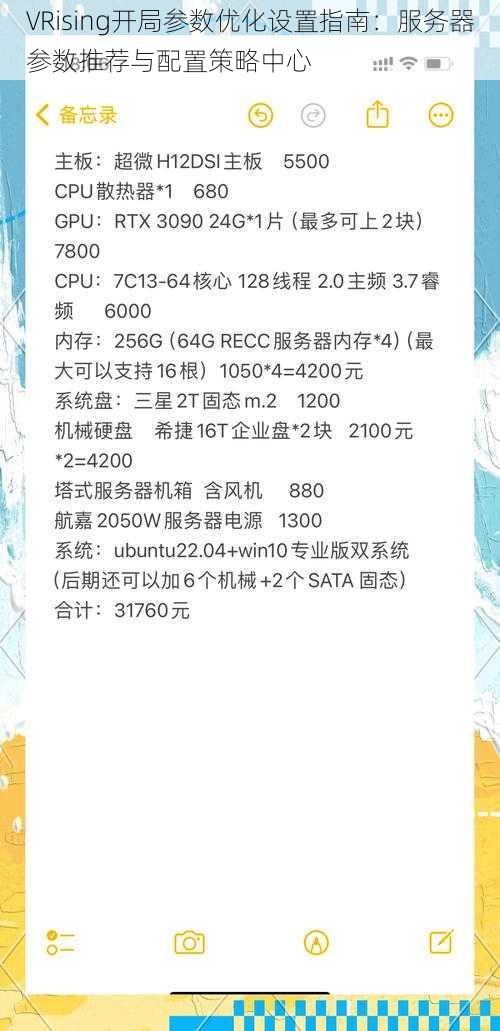 VRising开局参数优化设置指南：服务器参数推荐与配置策略中心