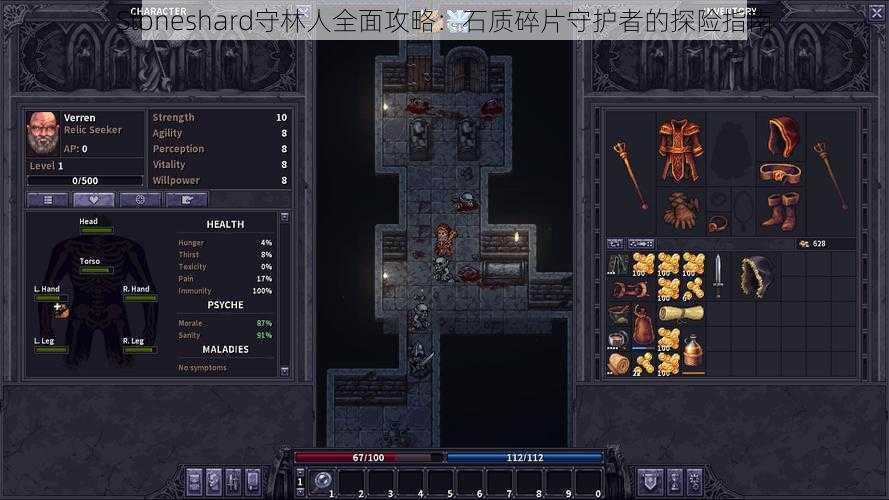 Stoneshard守林人全面攻略：石质碎片守护者的探险指南