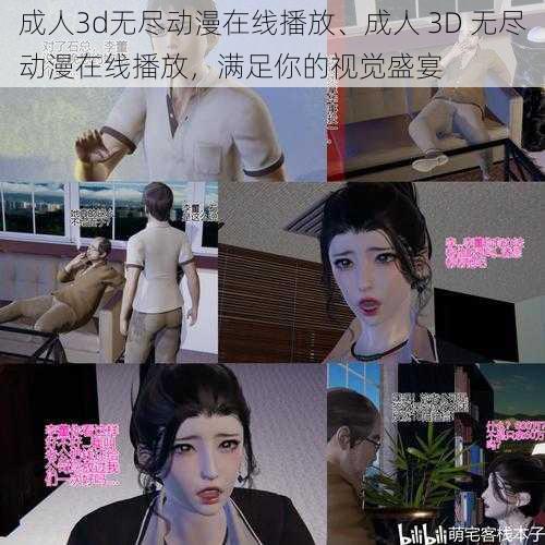成人3d无尽动漫在线播放、成人 3D 无尽动漫在线播放,满足你的视觉盛宴