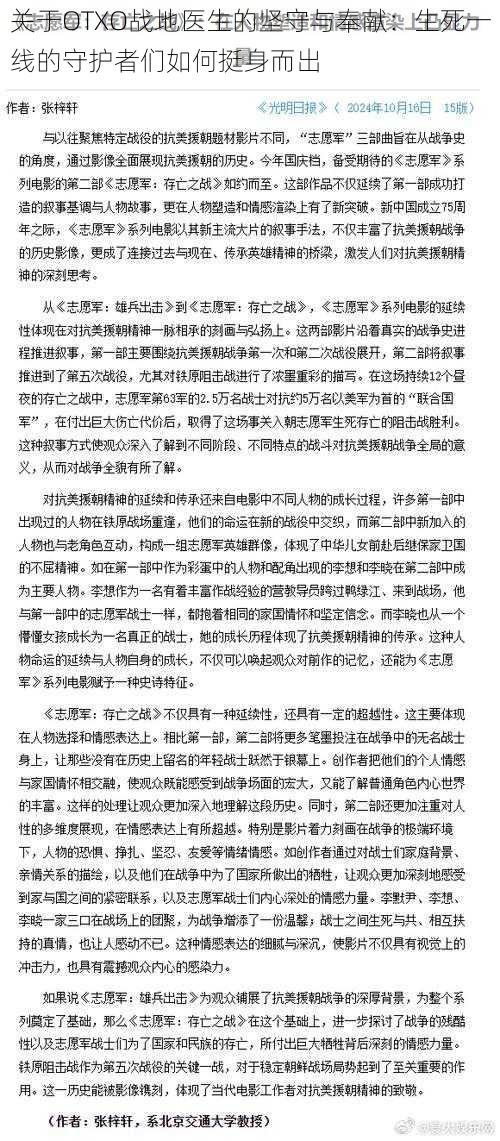 关于OTXO战地医生的坚守与奉献:生死一线的守护者们如何挺身而出