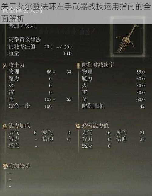 关于艾尔登法环左手武器战技运用指南的全面解析
