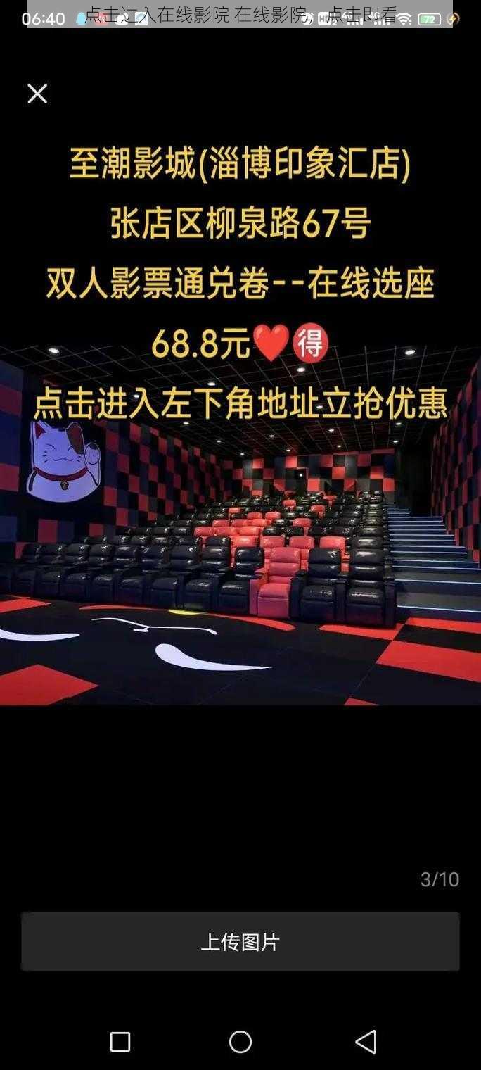 点击进入在线影院 在线影院,点击即看