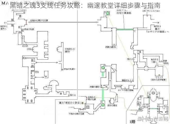 黑暗之魂3支线任务攻略：幽邃教堂详细步骤与指南