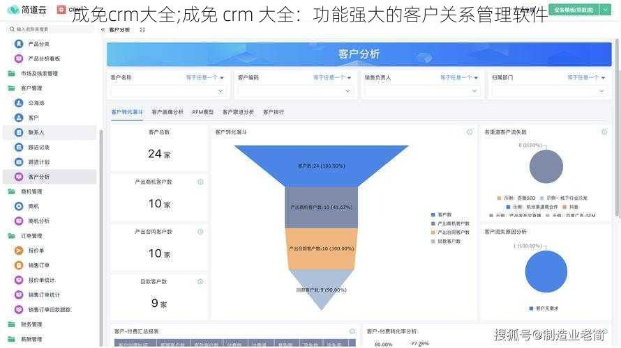 成免crm大全;成免 crm 大全：功能强大的客户关系管理软件