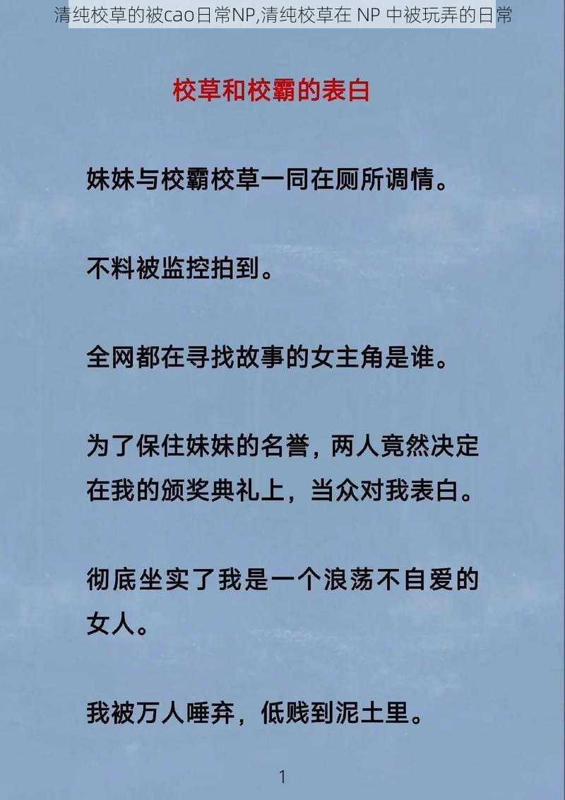 清纯校草的被cao日常NP,清纯校草在 NP 中被玩弄的日常