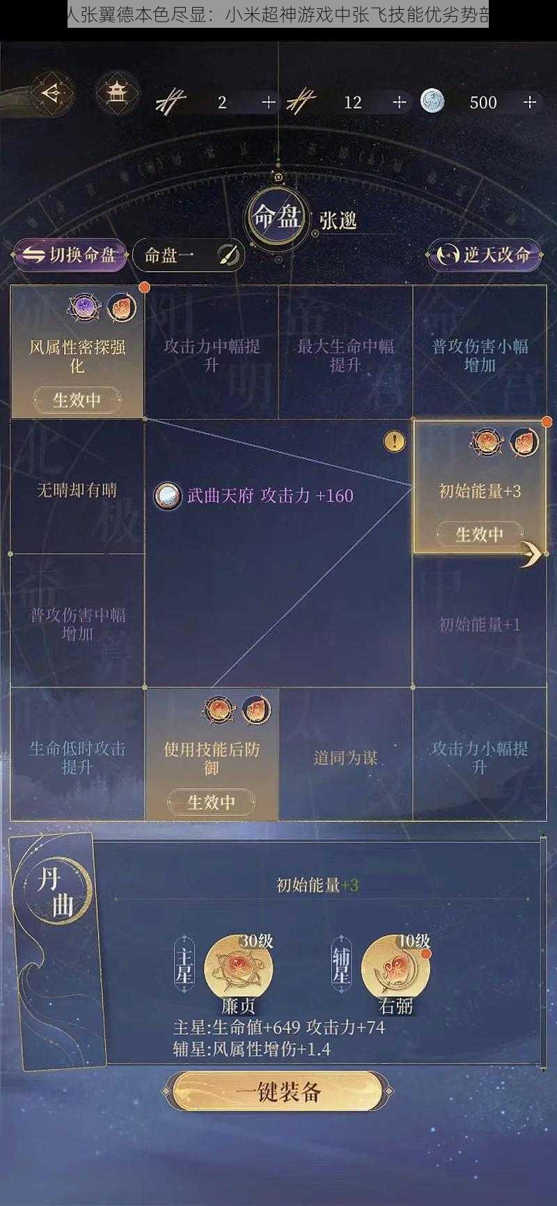 燕人张翼德本色尽显:小米超神游戏中张飞技能优劣势剖析