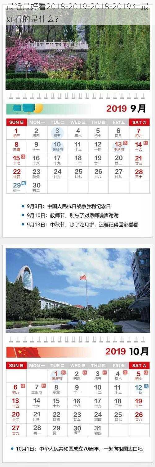 最近最好看2018-2019-2018-2019 年最好看的是什么?
