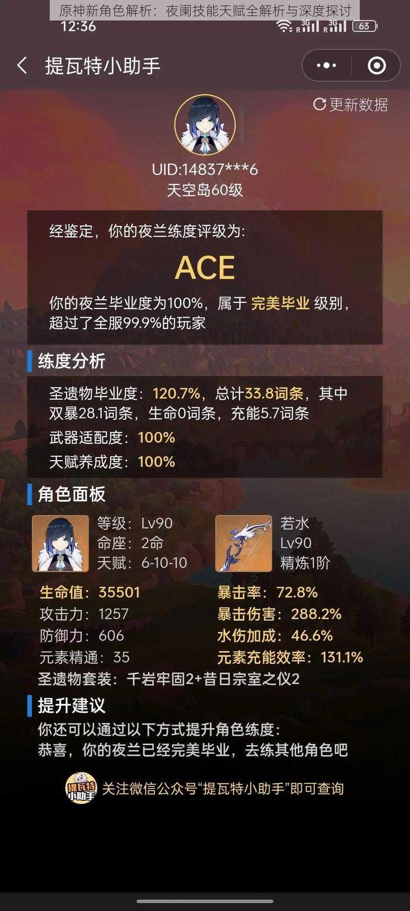 原神新角色解析:夜阑技能天赋全解析与深度探讨