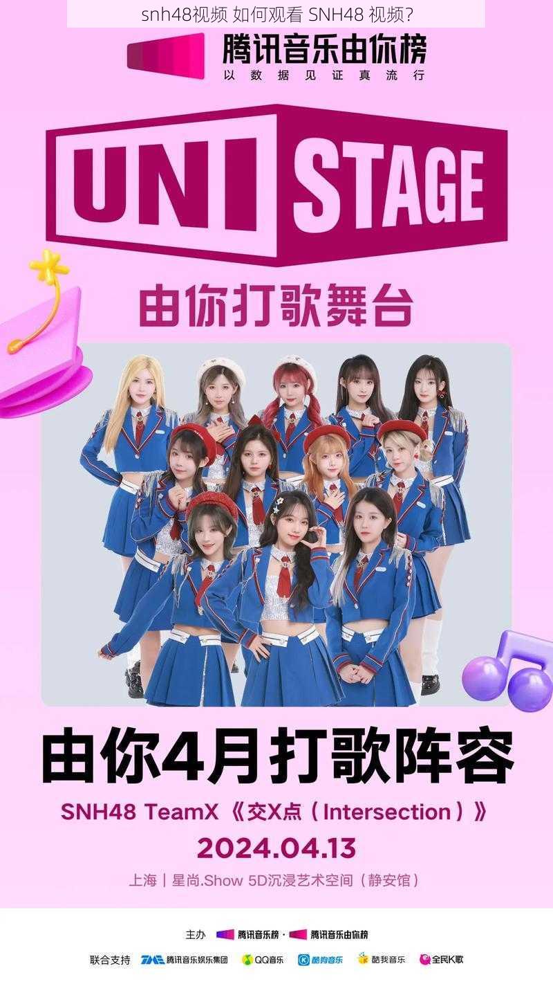 snh48视频 如何观看 SNH48 视频?