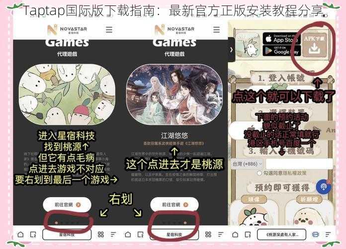 Taptap国际版下载指南：最新官方正版安装教程分享