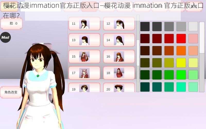 樱花动漫immation官方正版入口—樱花动漫 immation 官方正版入口在哪?