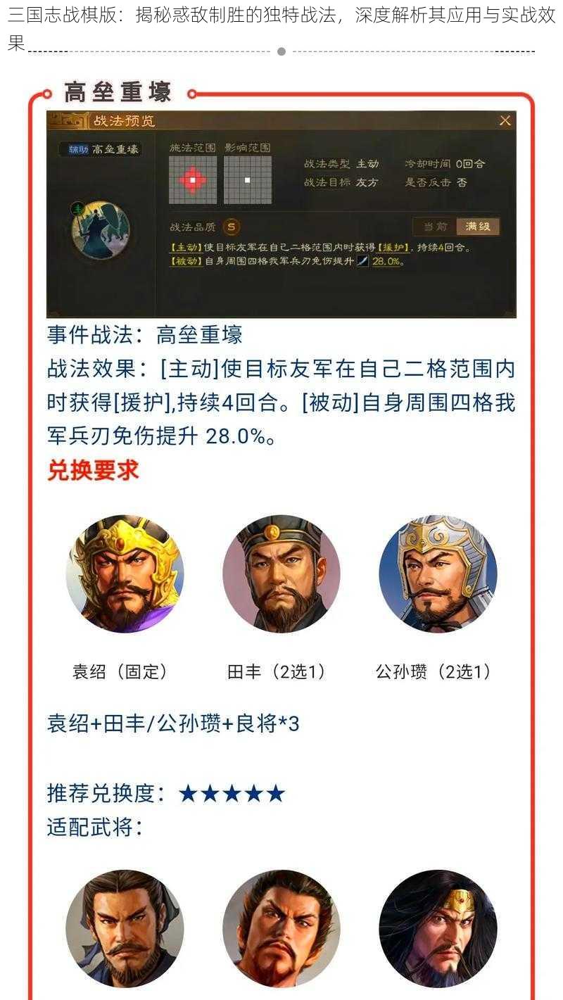 三国志战棋版：揭秘惑敌制胜的独特战法，深度解析其应用与实战效果