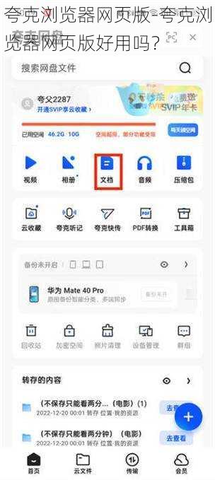 夸克浏览器网页版-夸克浏览器网页版好用吗？