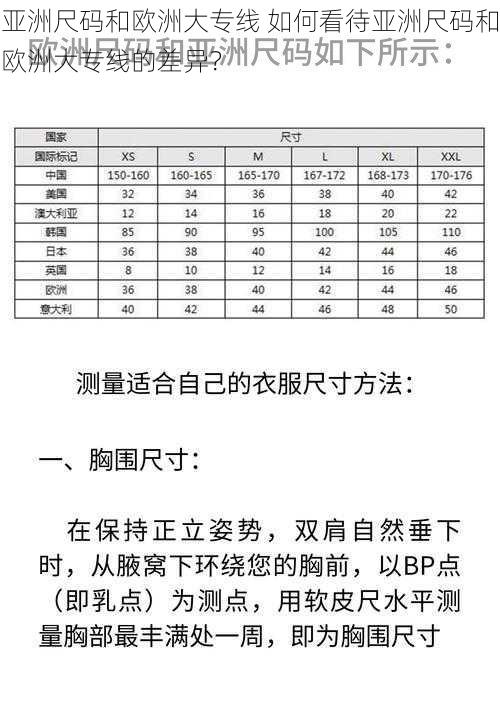 亚洲尺码和欧洲大专线 如何看待亚洲尺码和欧洲大专线的差异？