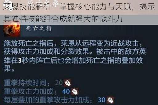 莱恩技能解析：掌握核心能力与天赋，揭示其独特技能组合成就强大的战斗力