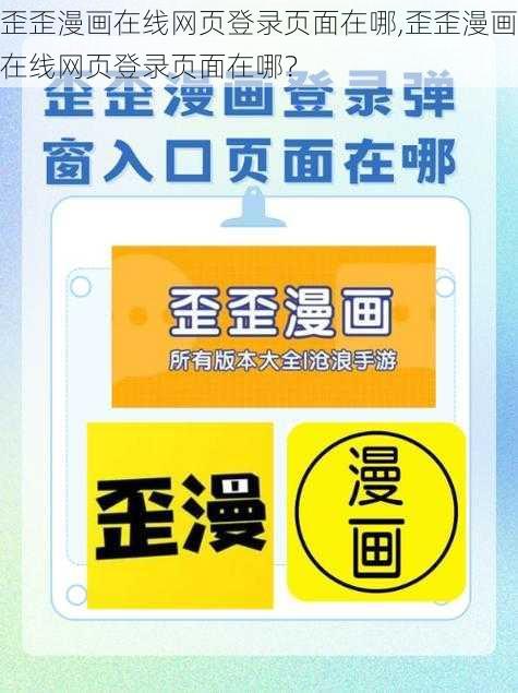 歪歪漫画在线网页登录页面在哪,歪歪漫画在线网页登录页面在哪？