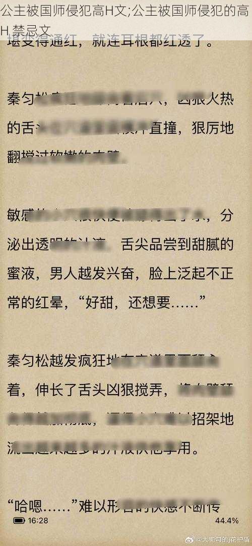 公主被国师侵犯高H文;公主被国师侵犯的高 H 禁忌文