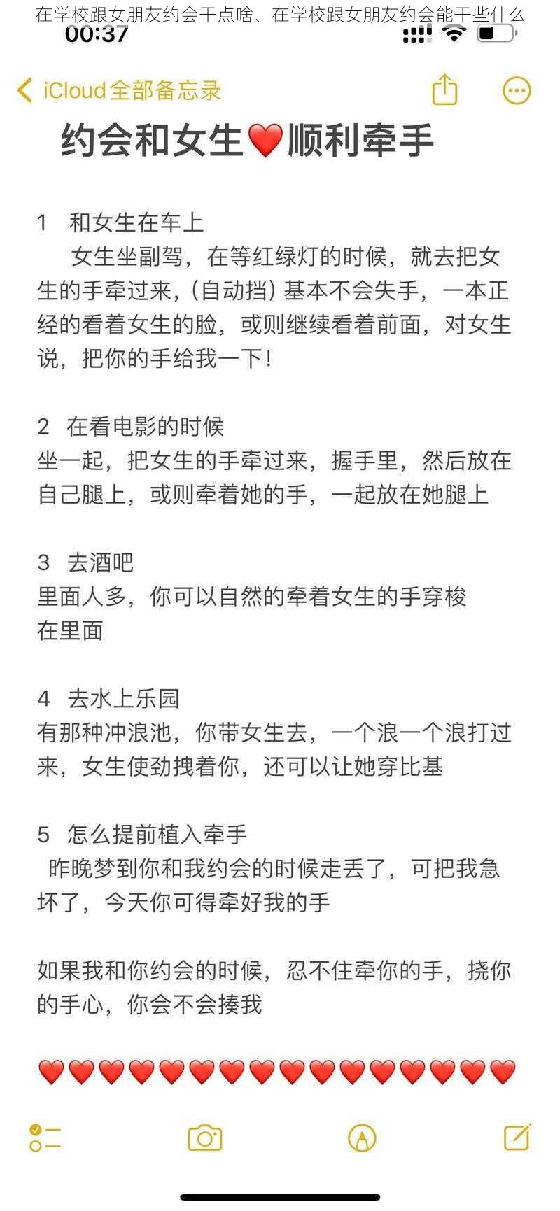 在学校跟女朋友约会干点啥、在学校跟女朋友约会能干些什么