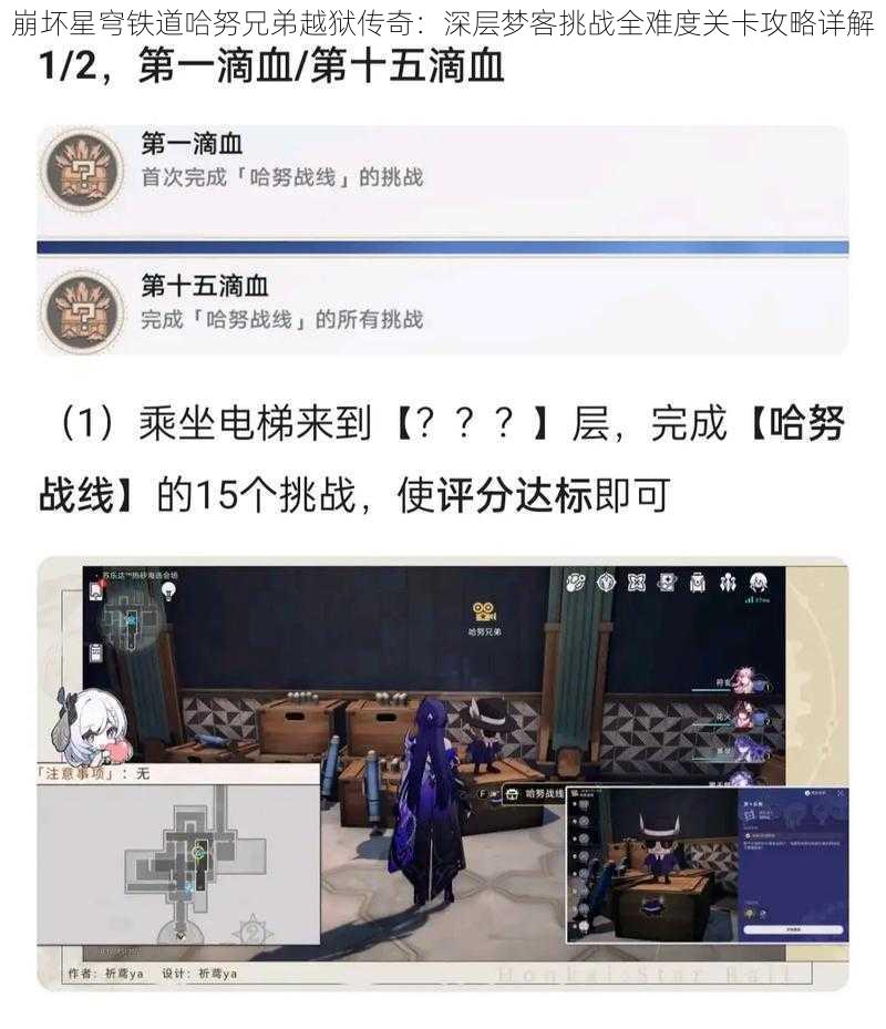 崩坏星穹铁道哈努兄弟越狱传奇：深层梦客挑战全难度关卡攻略详解