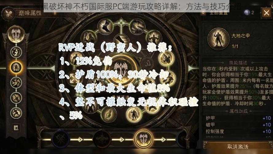 暗黑破坏神不朽国际服PC端游玩攻略详解：方法与技巧介绍