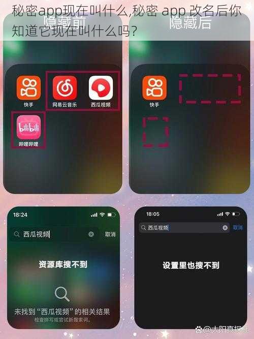 秘密app现在叫什么,秘密 app 改名后你知道它现在叫什么吗？