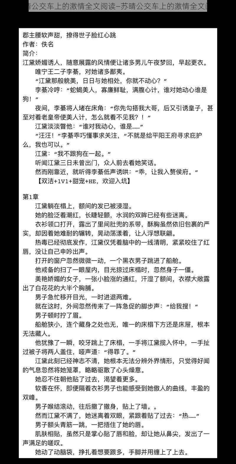 苏晴公交车上的激情全文阅读—苏晴公交车上的激情全文阅读