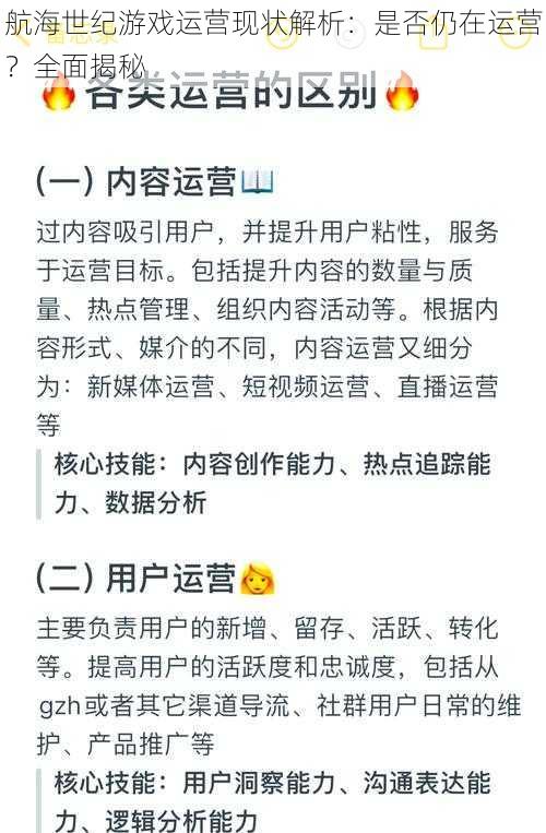 航海世纪游戏运营现状解析：是否仍在运营？全面揭秘