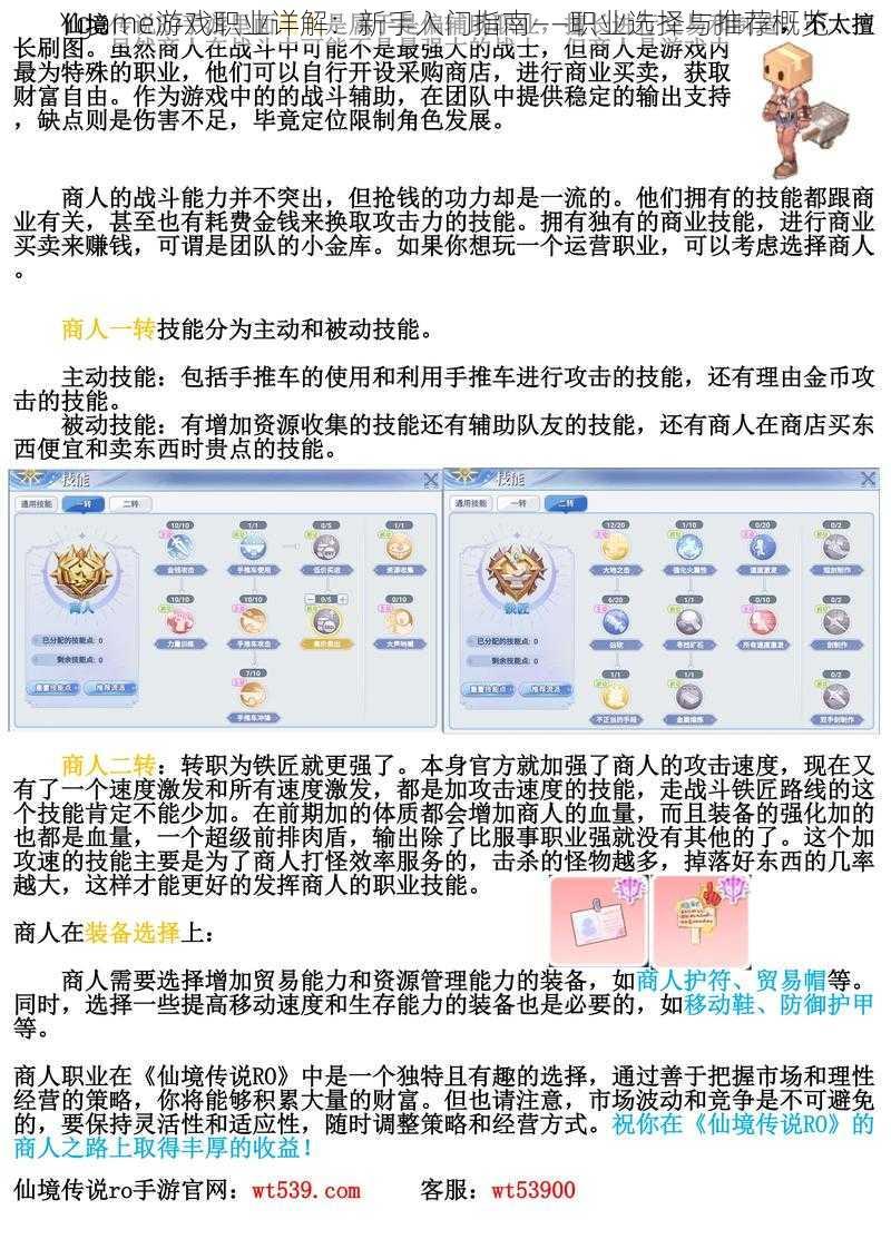 Ygame游戏职业详解：新手入门指南——职业选择与推荐概览