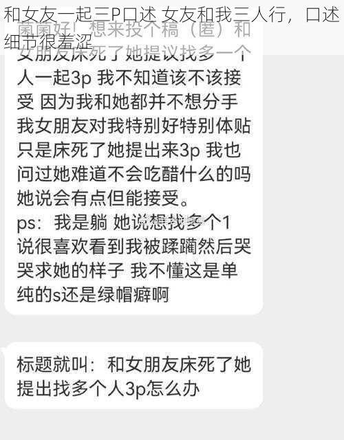 和女友一起三P口述 女友和我三人行，口述细节很羞涩